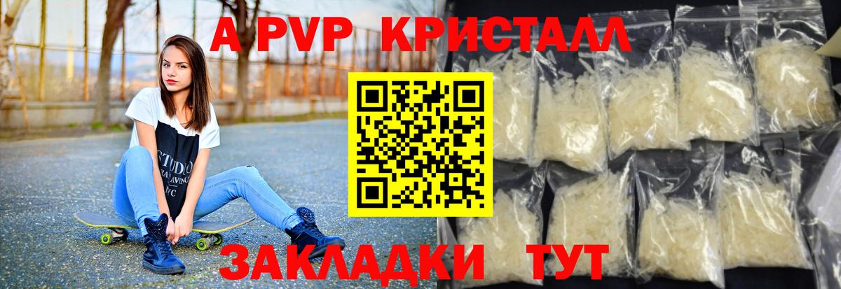 Alpha PVP Crystall Барнаул