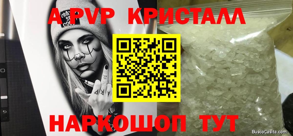 Alfa_PVP СК  купить наркоту  Барнаул  Alpha PVP крисы CK  Вход с VPN  А ПВП крисы CK  APVP 