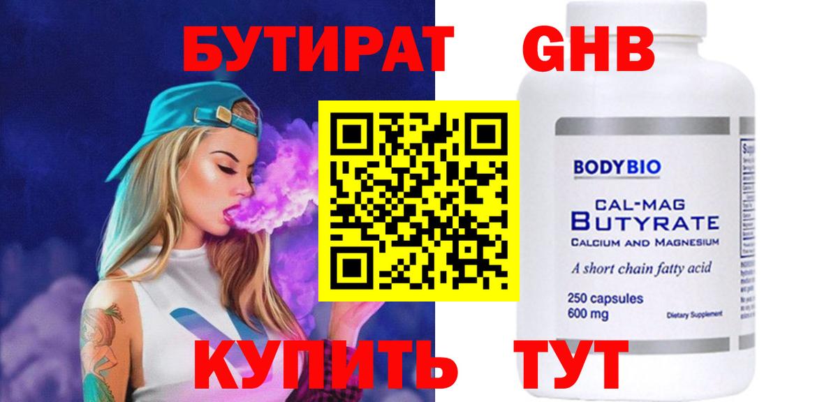 БУТИРАТ 99%  Вход с VPN  Барнаул 