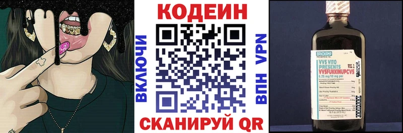 Кодеин Purple Drank  Барнаул 