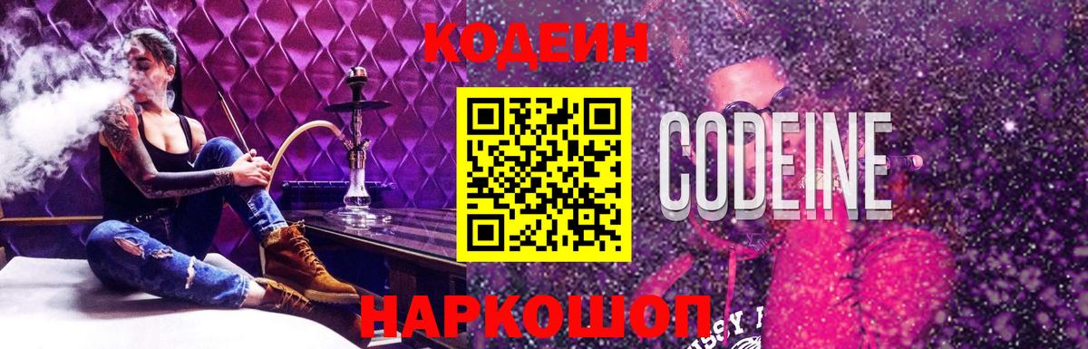 Кодеин напиток Lean (лин) Барнаул