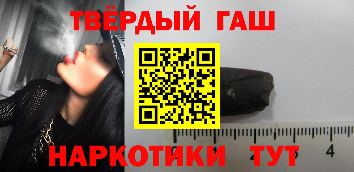ГАШИШ хэш Барнаул