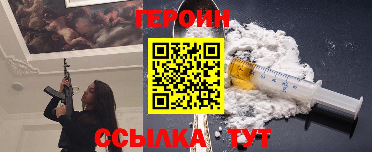 ГЕРОИН герыч Барнаул