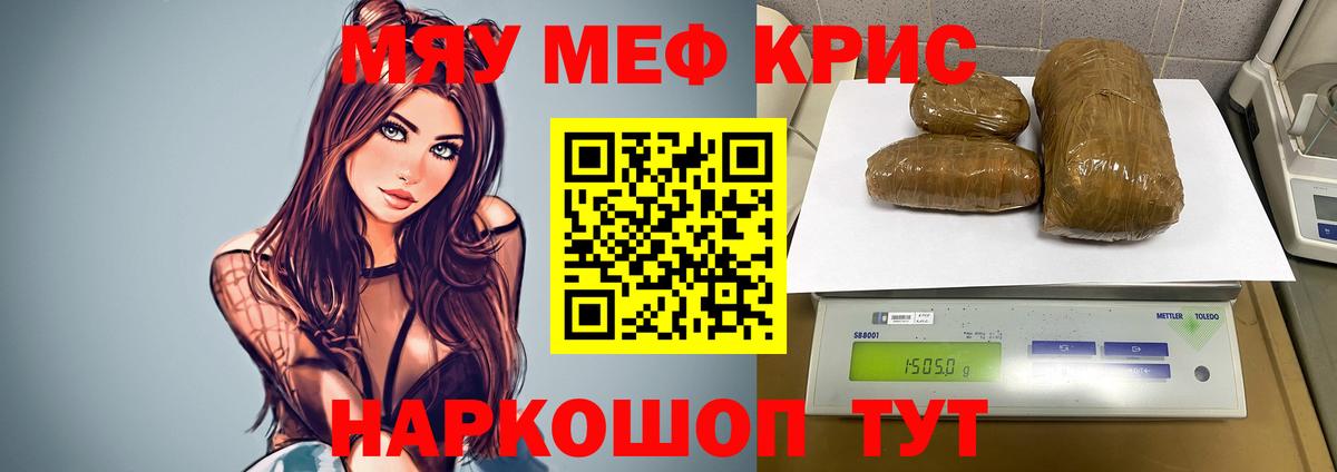Меф мяу мяу кристаллы Барнаул