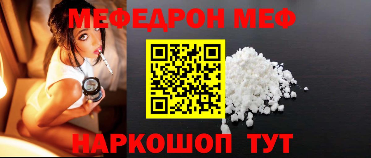 Меф  Меф мяу мяу  МЕФ  Барнаул  Вход с VPN  Меф мука 